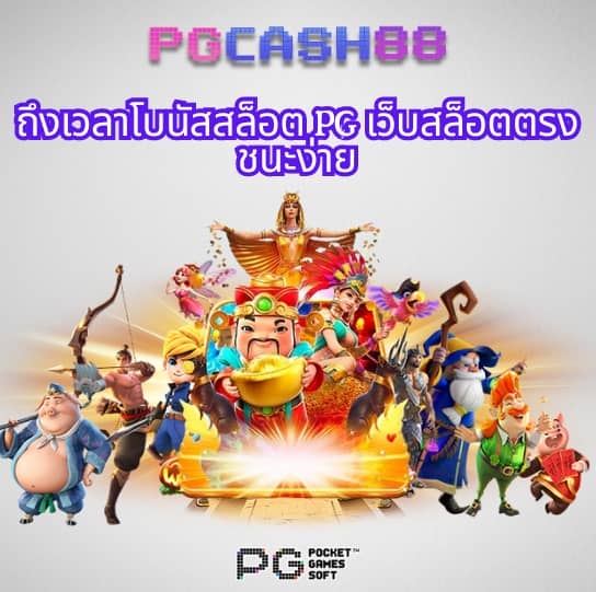 เว็บพนันออนไลน์ เว็บตรง
